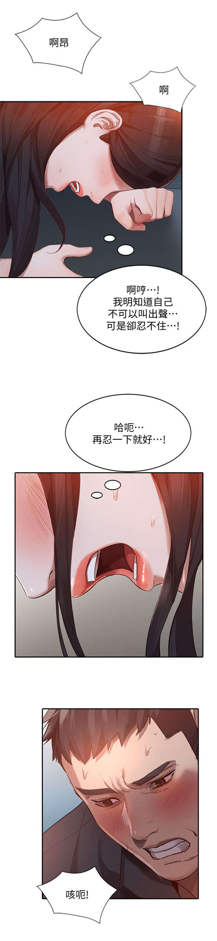 不招自来漫画,第37章：忍耐2图