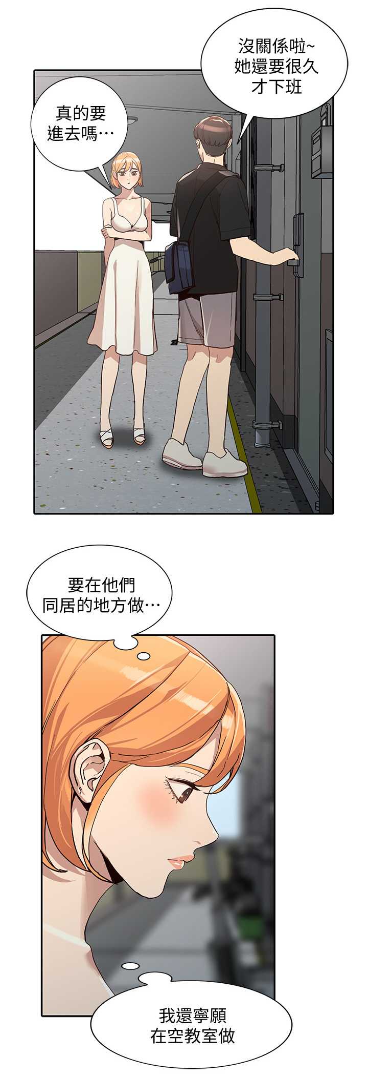 不招自来漫画,第48章：后庭1图