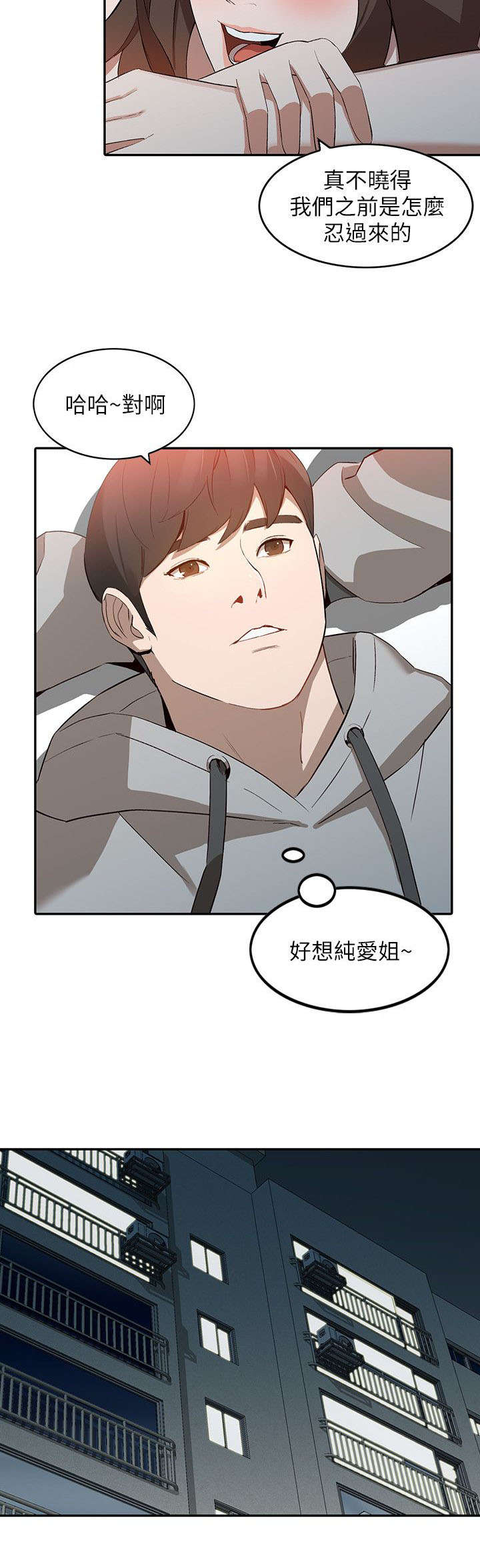 不招自来漫画,第15章：想念1图