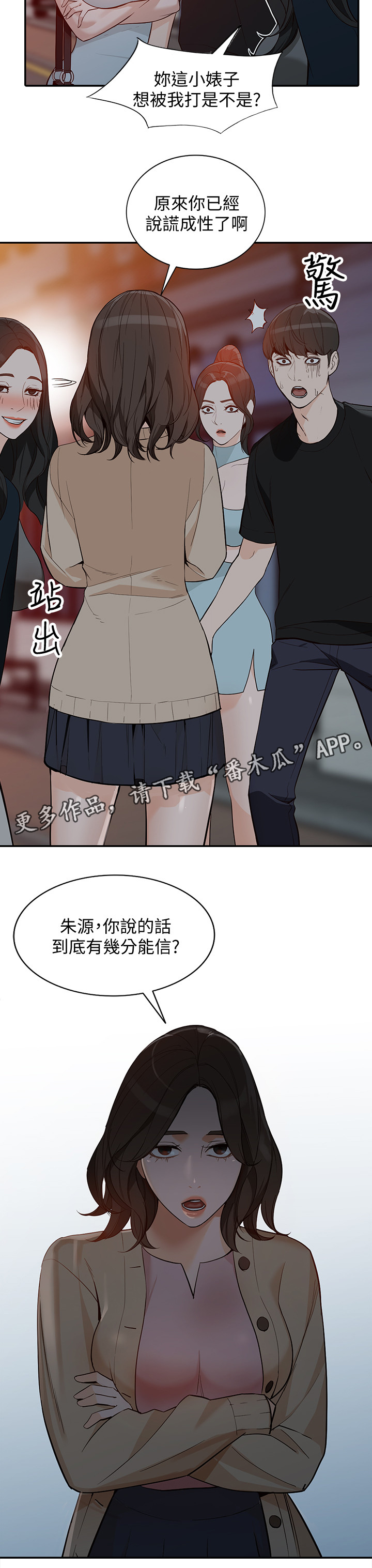 不招自来漫画,第63章：狡辩2图