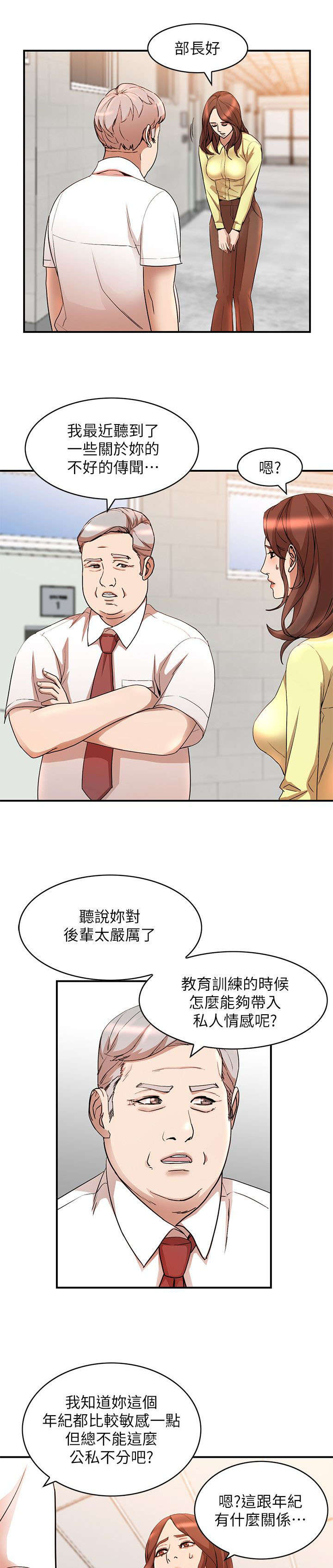 福气不招自来的句子漫画,第29章：监视2图