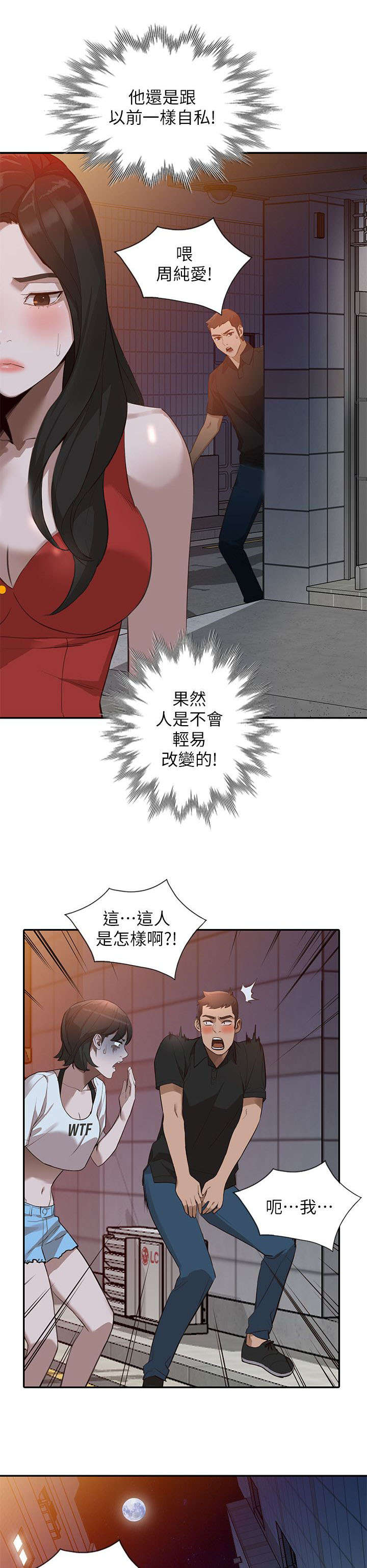 不召自来漫画,第38章：发现1图