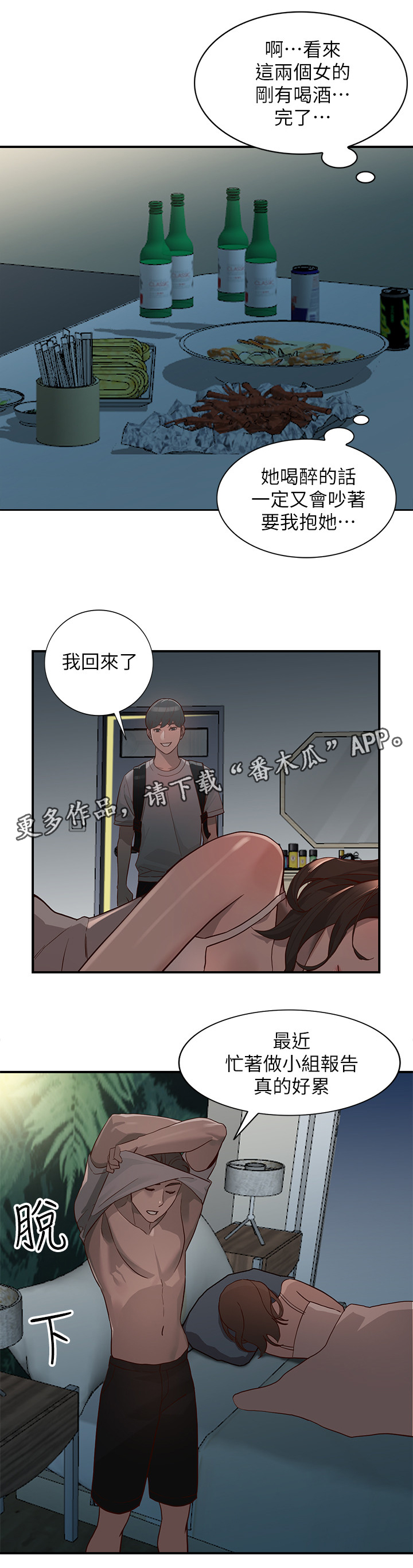 不招自来的释义漫画,第55章：赎罪1图