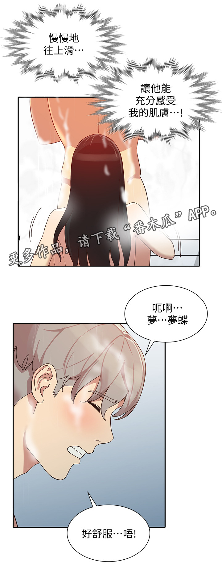 不招自来漫画,第47章：饭店1图