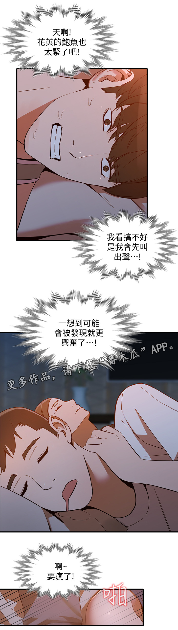 桃花带财不招自来啥意思漫画,第43章：刺激的一夜2图