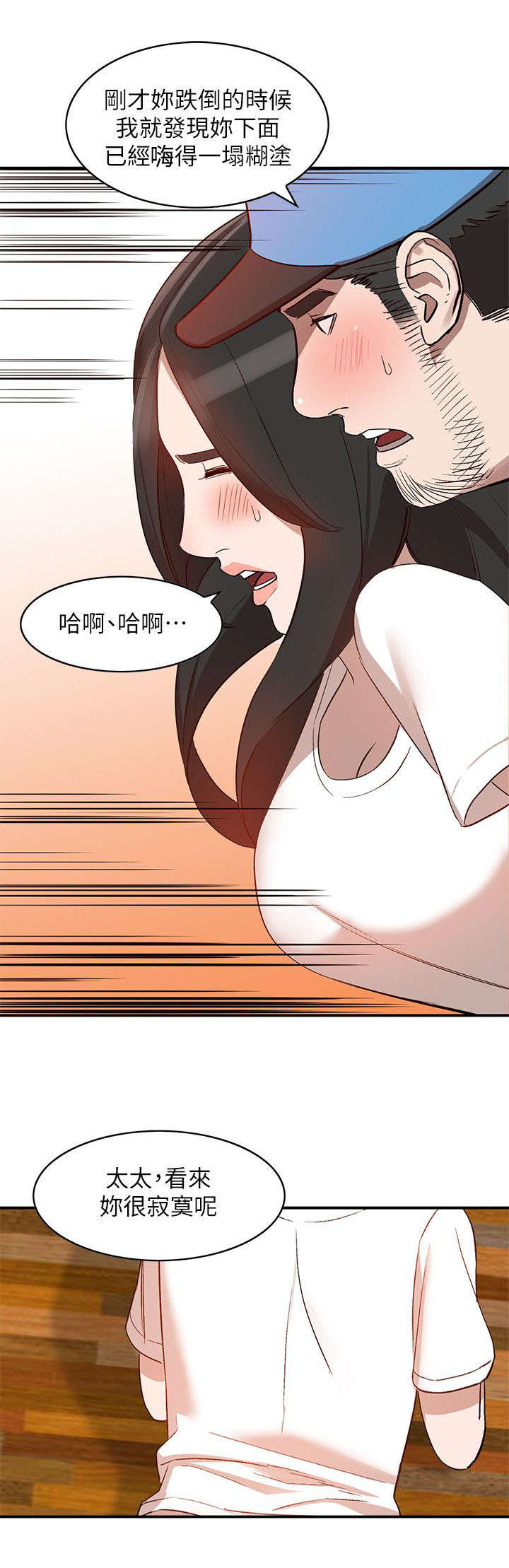 不招自来漫画,第21章：轻浮1图