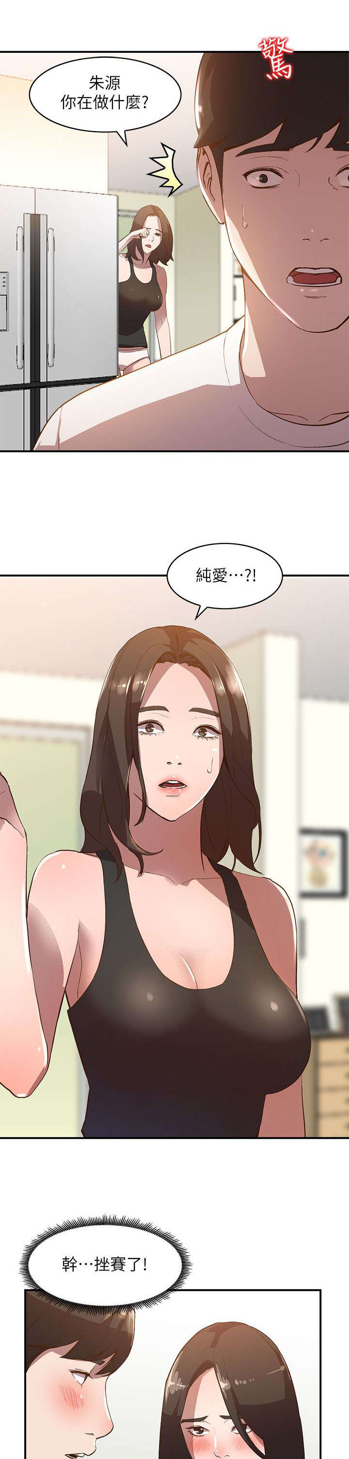 不招自来漫画,第17章：警告1图