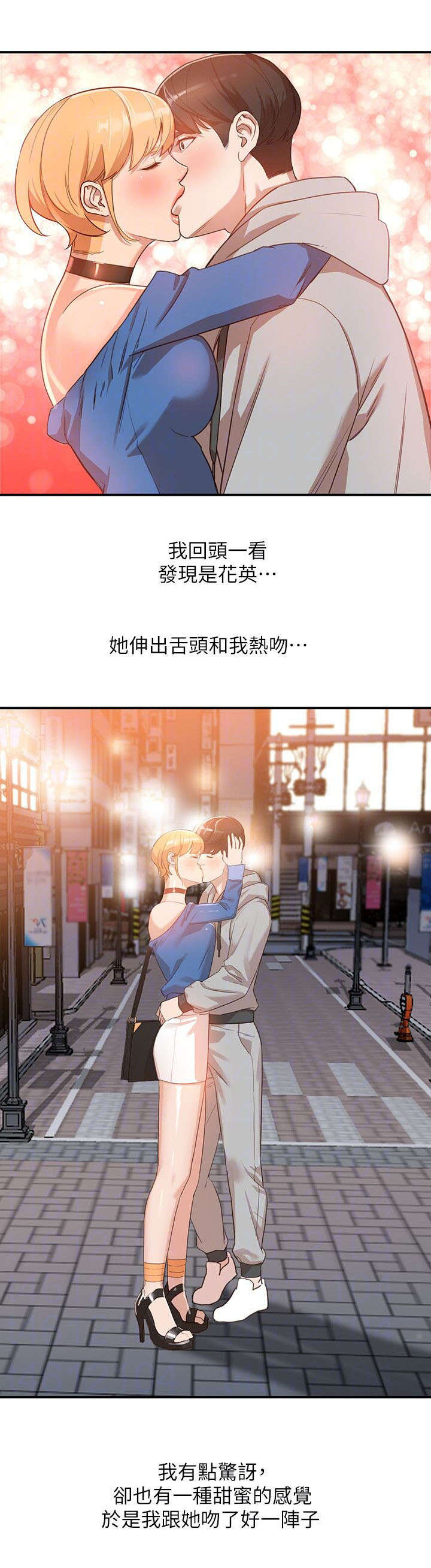 不招自来漫画,第13章：和好1图