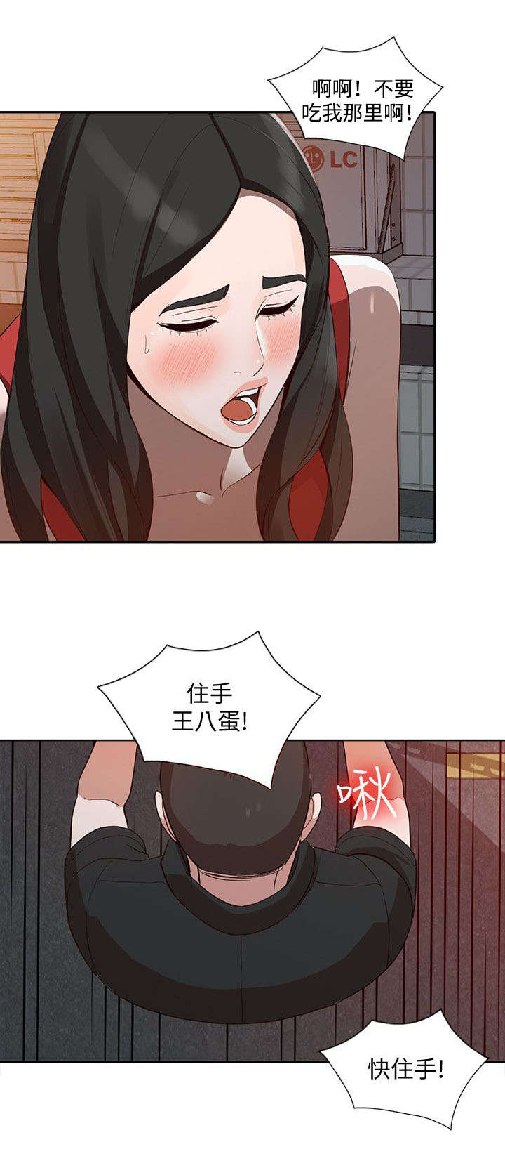 不招女性漫画,第36章：敏感2图