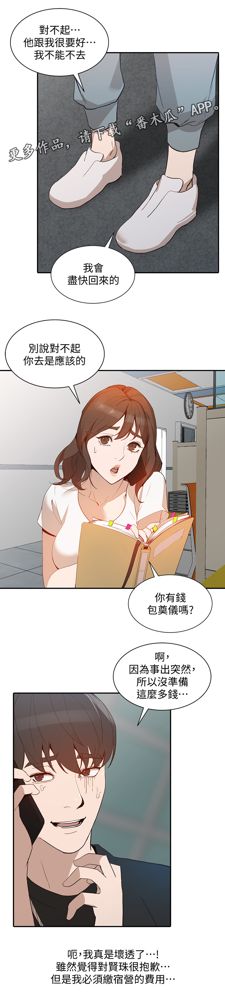 不求自来漫画,第41章：不同凡响1图