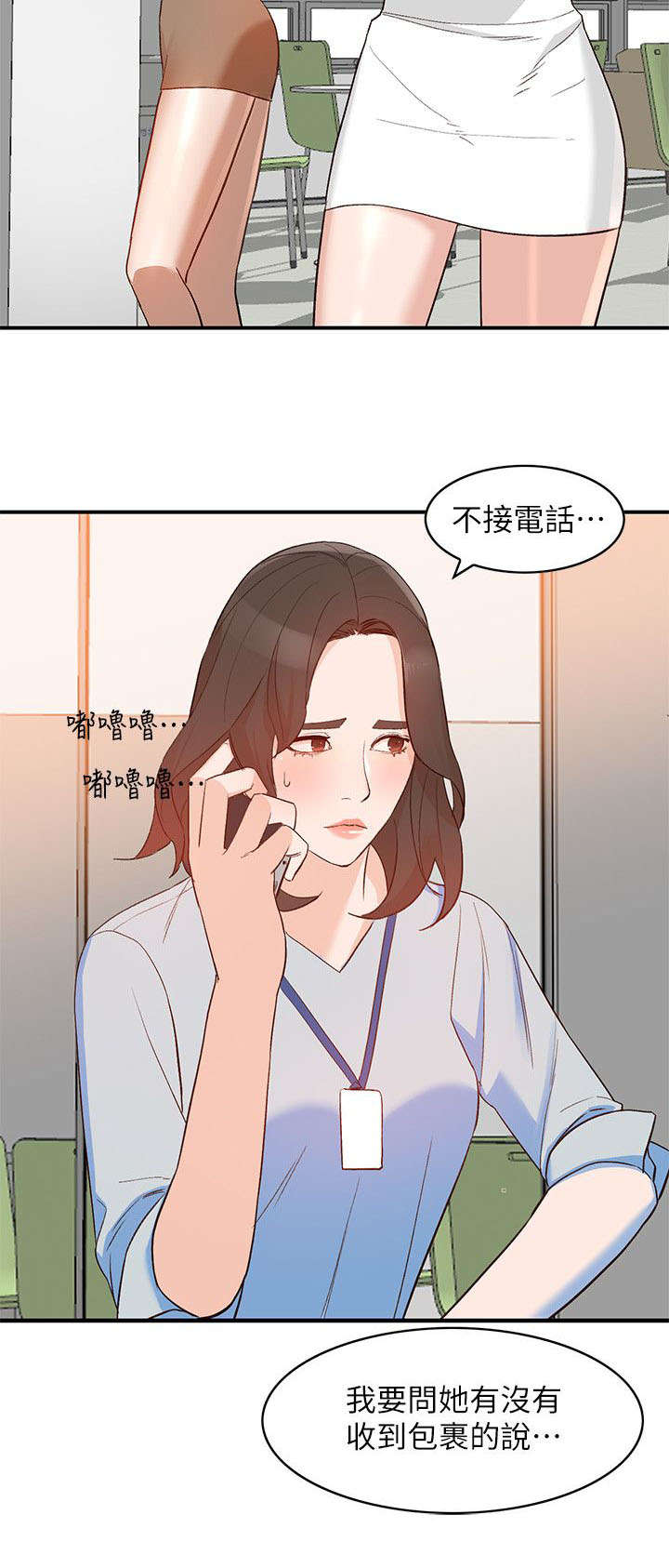 不招复读生的大学漫画,第20章：谣言2图