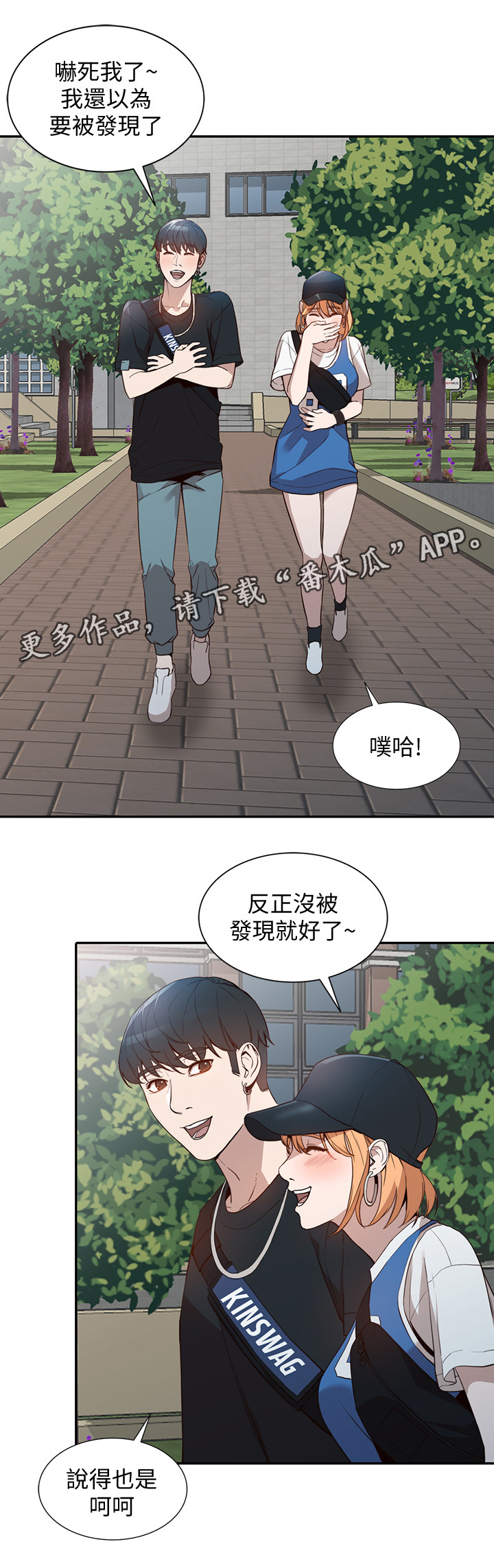 不求自来漫画,第41章：不同凡响2图