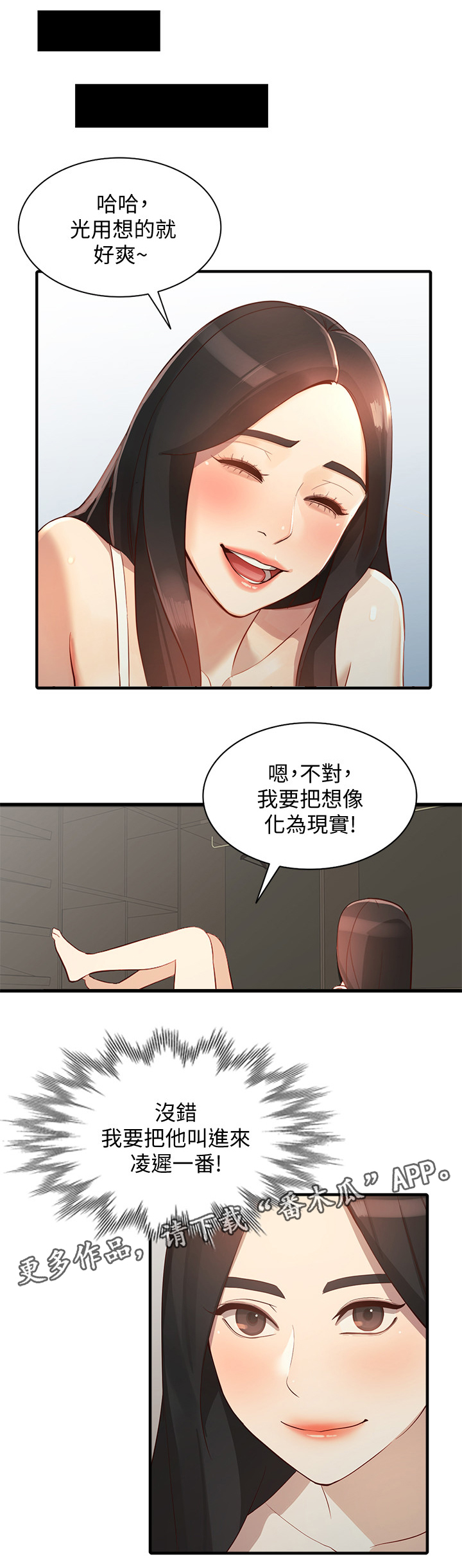 不招自来漫画,第46章：试衣间1图