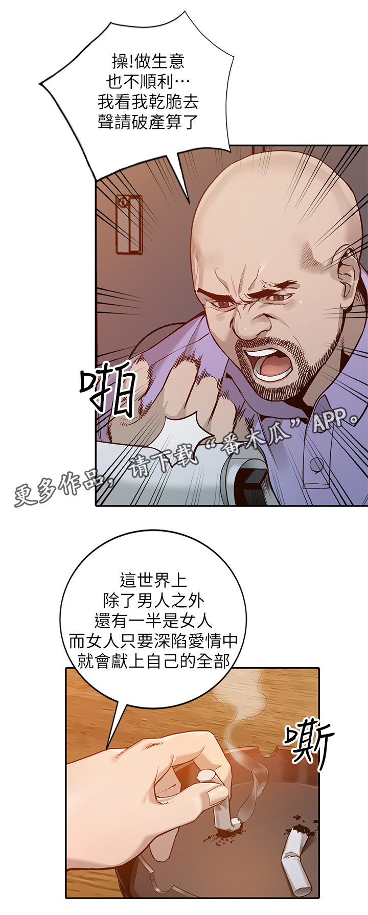 福气不招自来的句子漫画,第52章：差点出事2图