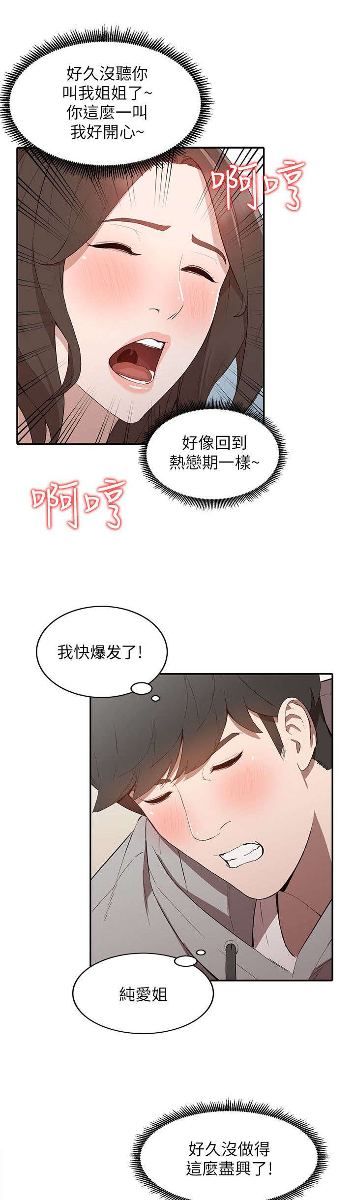 不招小鱼闹的窝料漫画,第15章：想念2图