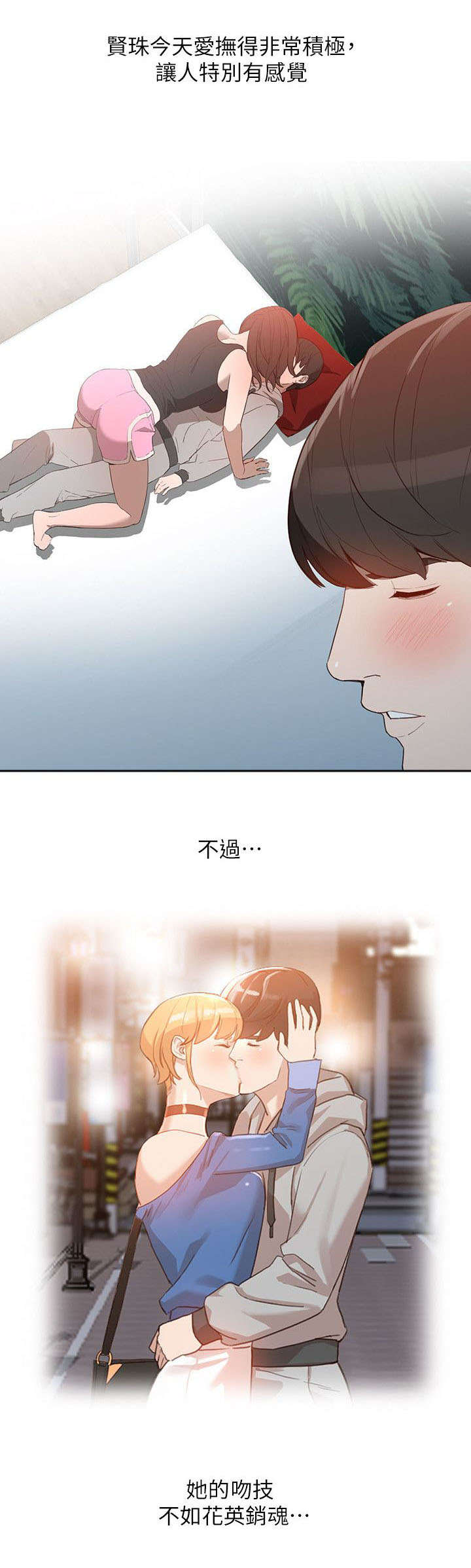 不招自来漫画,第14章：兴奋1图