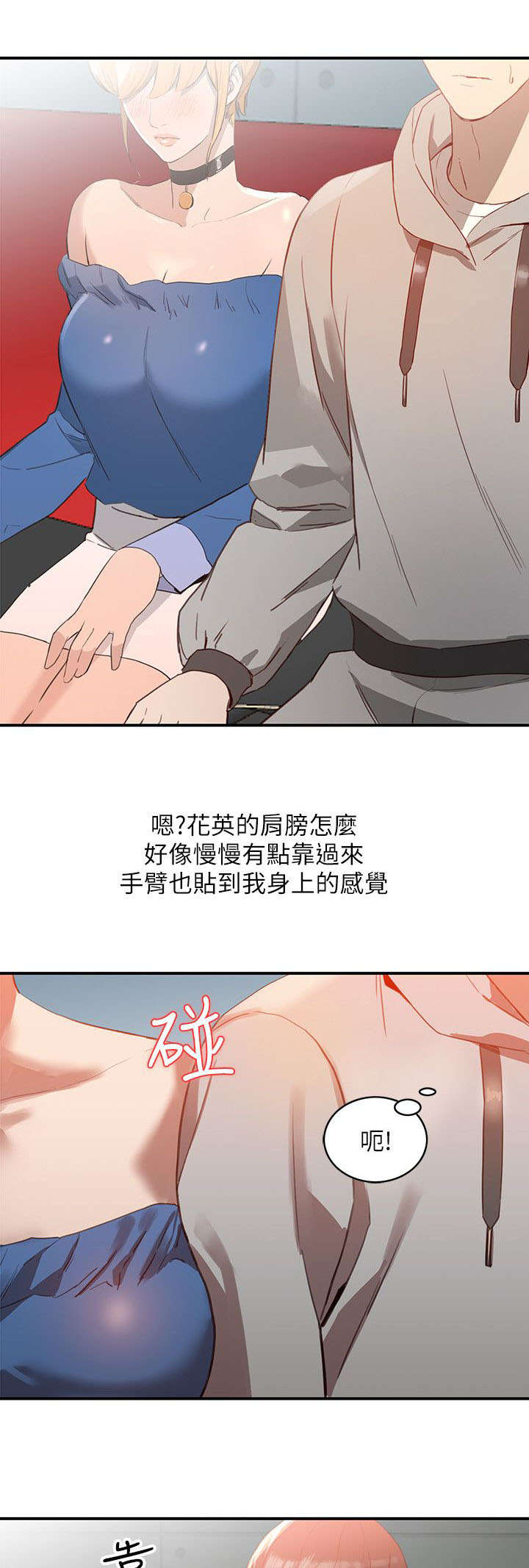 不招自来的蜜蜂漫画,第12章：拒绝1图