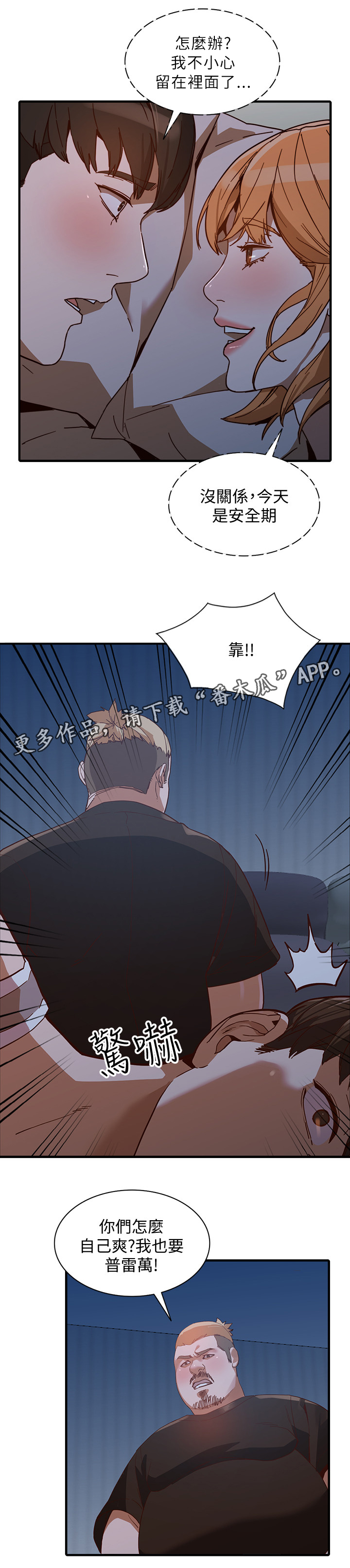 不招蚊子的血型漫画,第44章：抓住证据1图