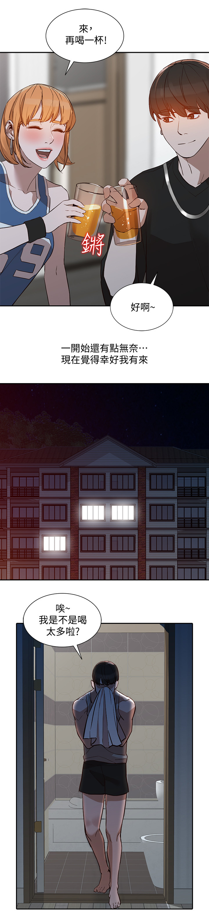 不招自来漫画,第42章：令人羡慕1图