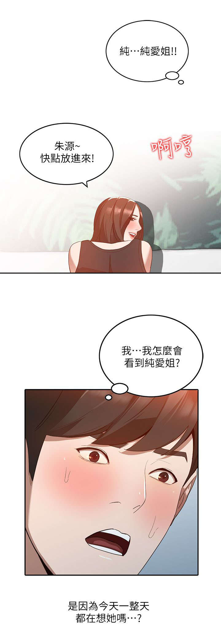 不招自来前一句漫画,第14章：兴奋2图