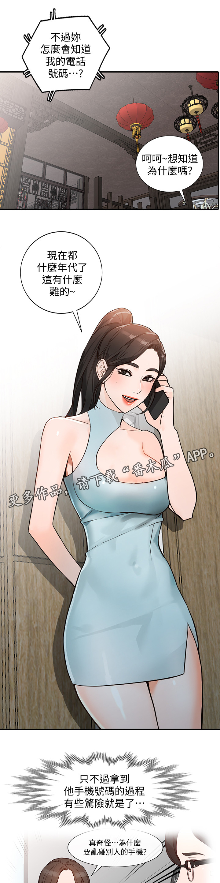 不招自来漫画,第61章：拒绝1图