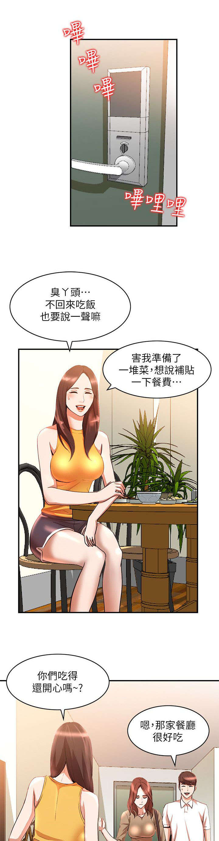 不招自来漫画,第28章：告状2图