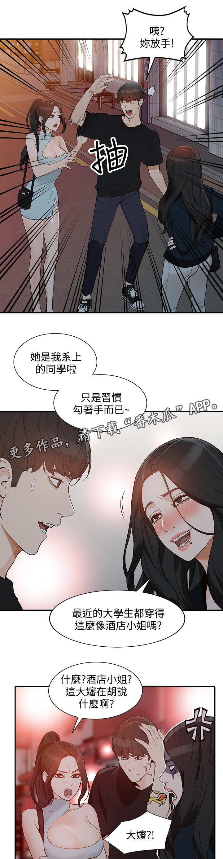 不招自来韩漫免费漫画,第63章：狡辩1图