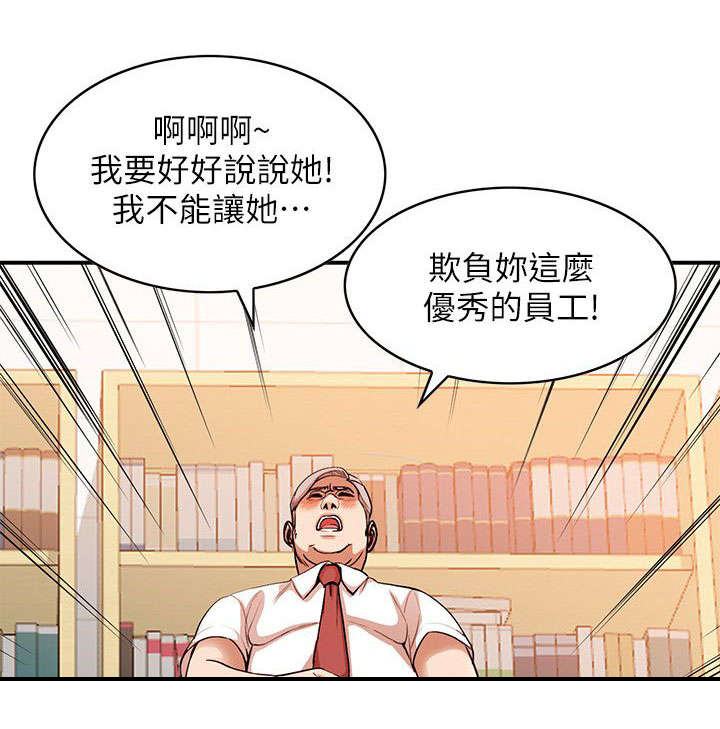 不召即来漫画,第28章：告状1图