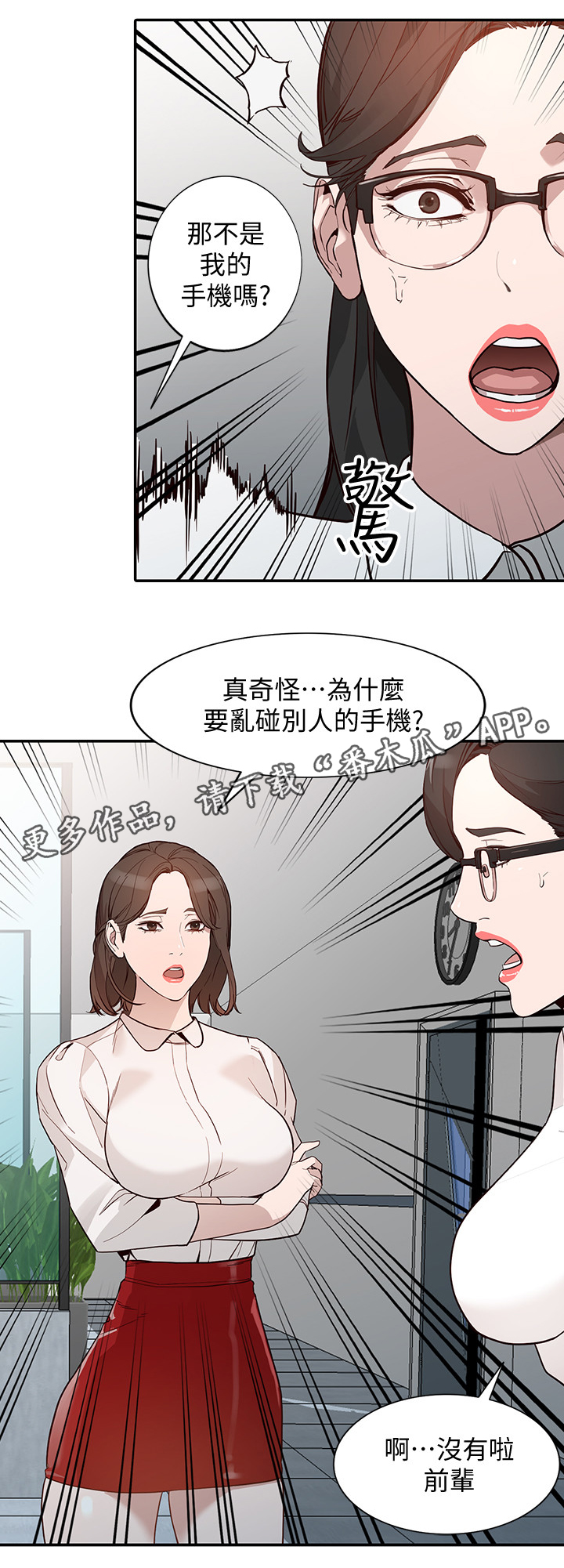 不招蚊子咬是什么原因漫画,第52章：差点出事2图