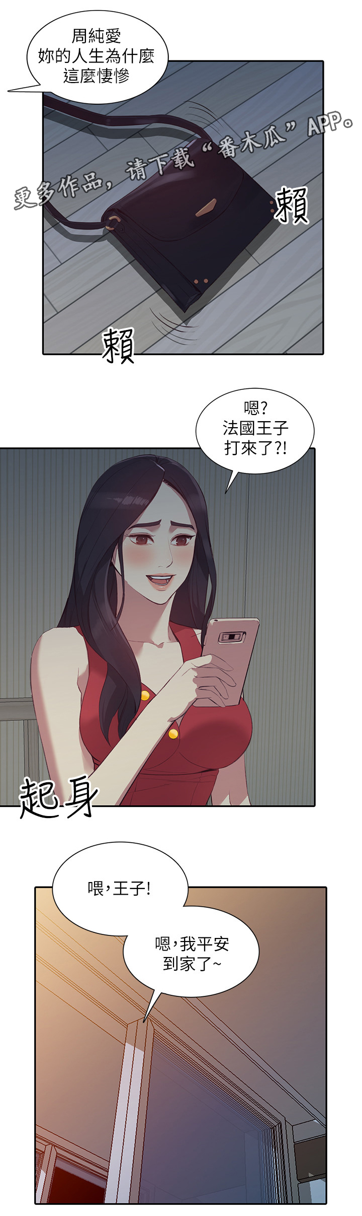 不招自来漫画,第39章：不开心的事2图