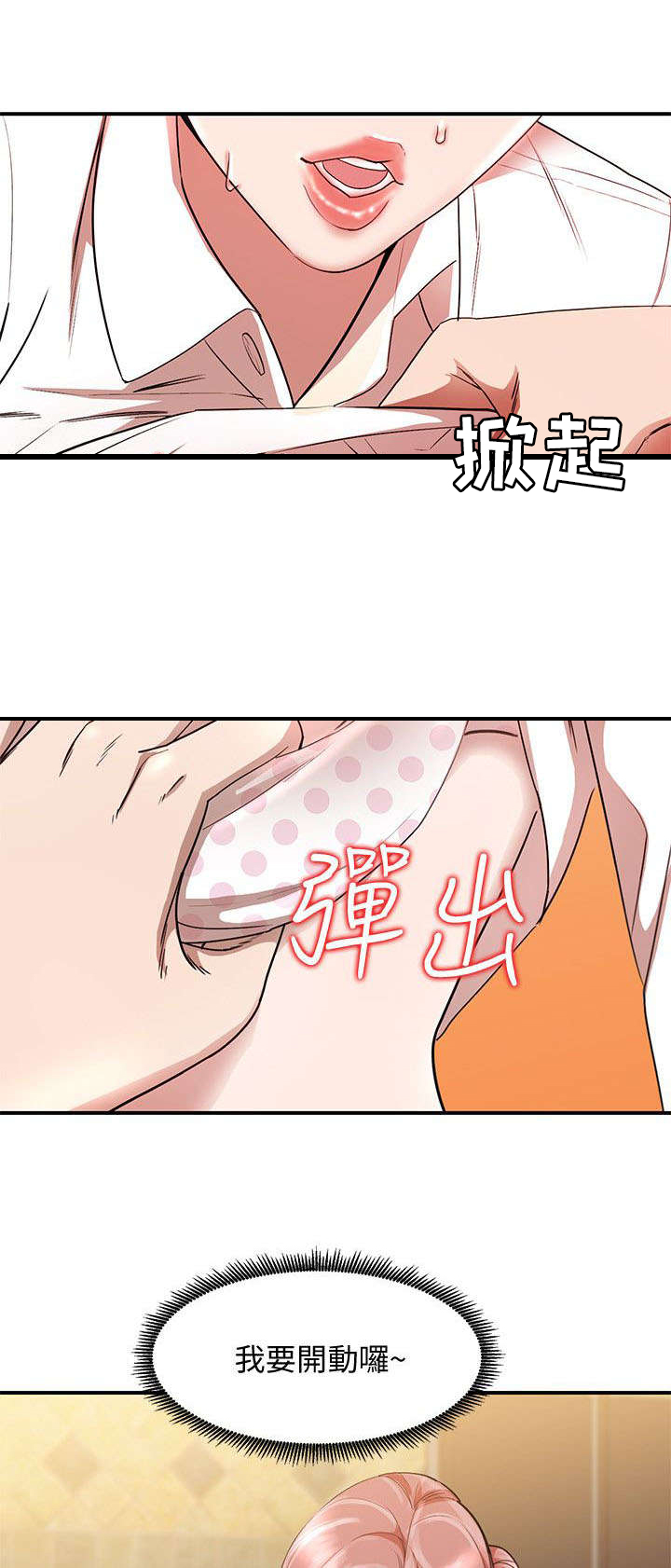 不招自来漫画,第25章：搞定1图