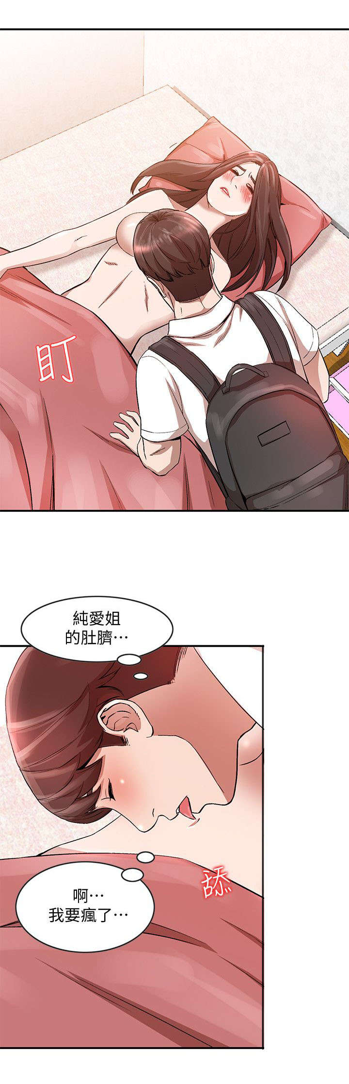 不招同等学力什么意思漫画,第23章：回来了2图