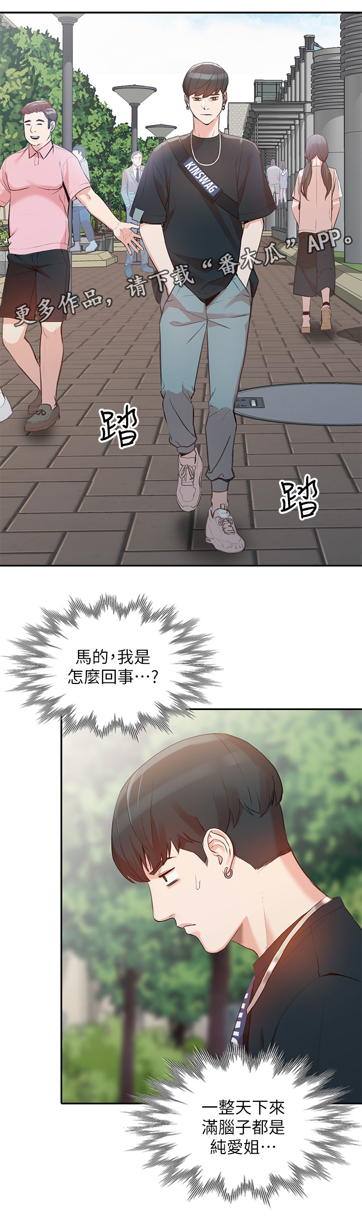 不邀自来漫画,第40章：豪放2图