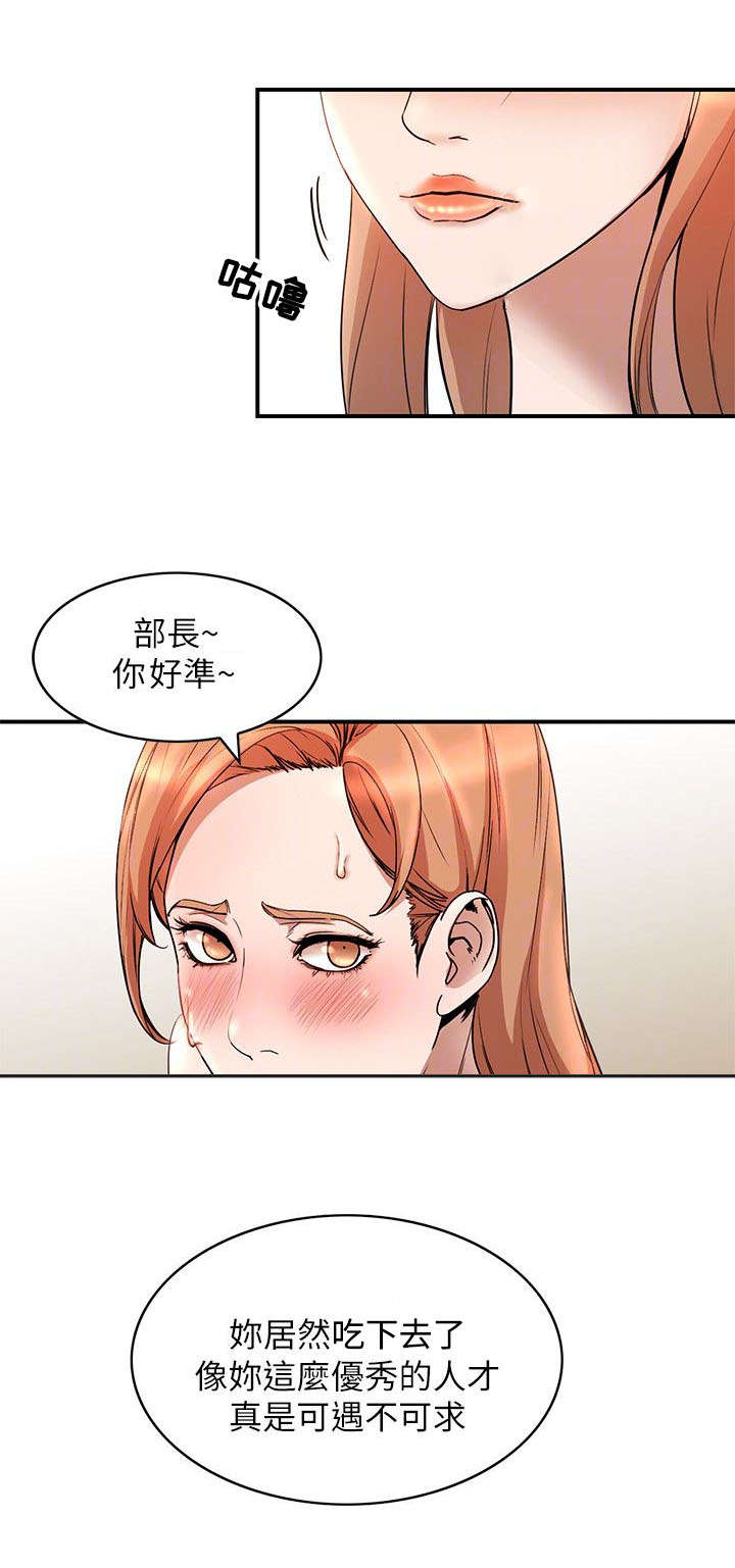 不召即来漫画,第29章：监视1图