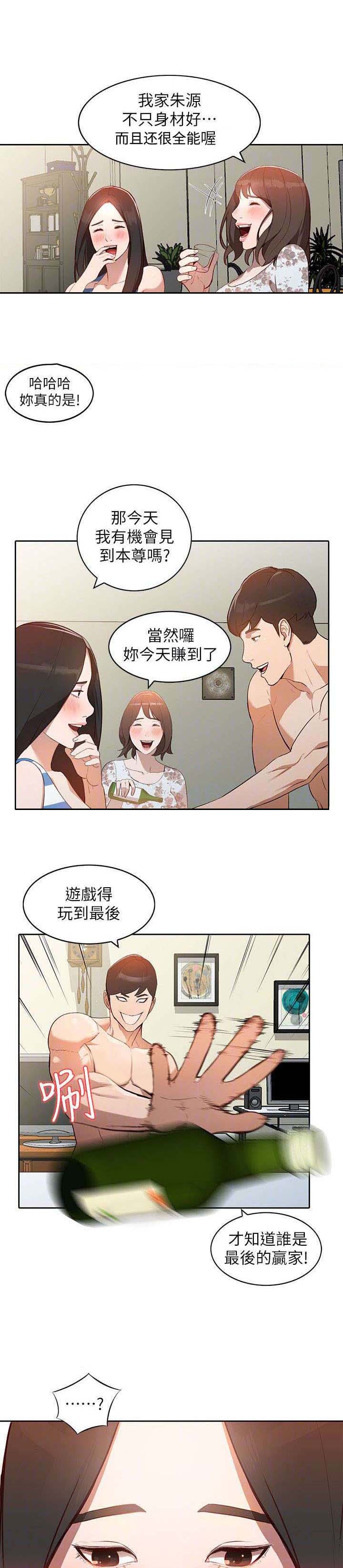 不招自来漫画,第3章：意外收获1图