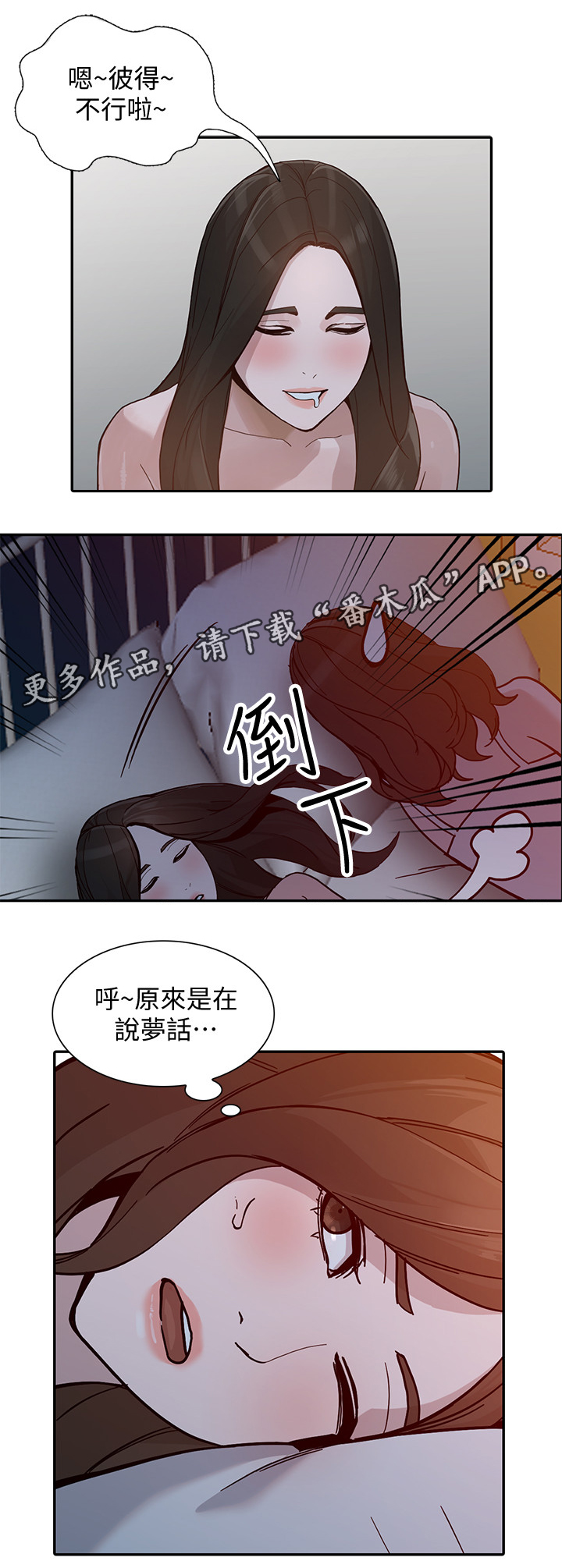 不招自来漫画,第56章：紧张1图