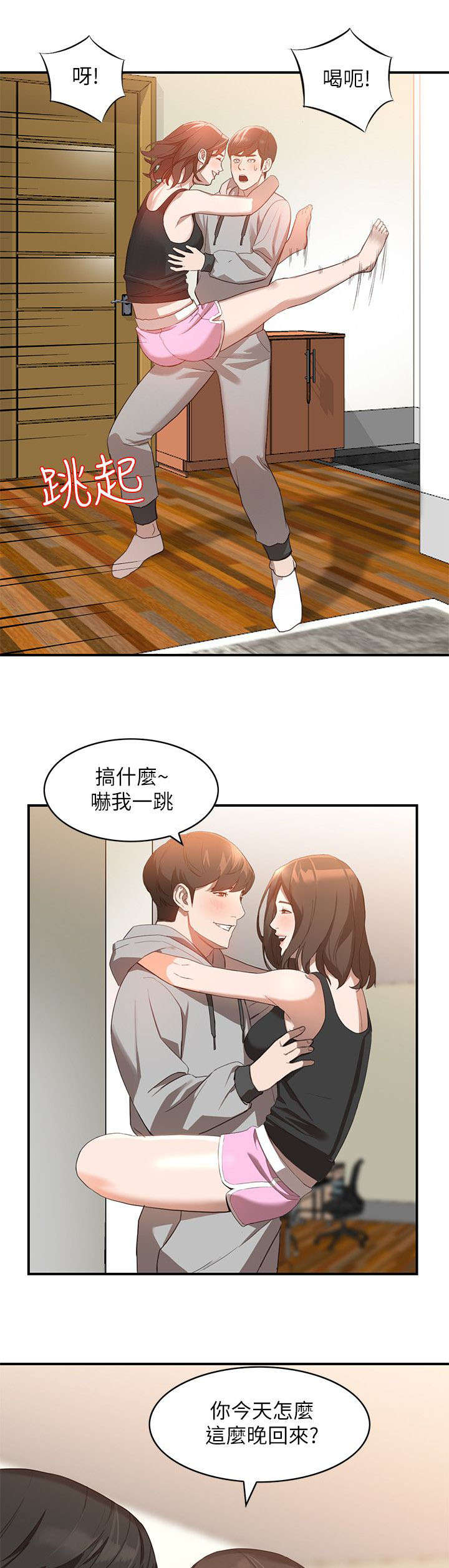 不招自来漫画,第13章：和好1图