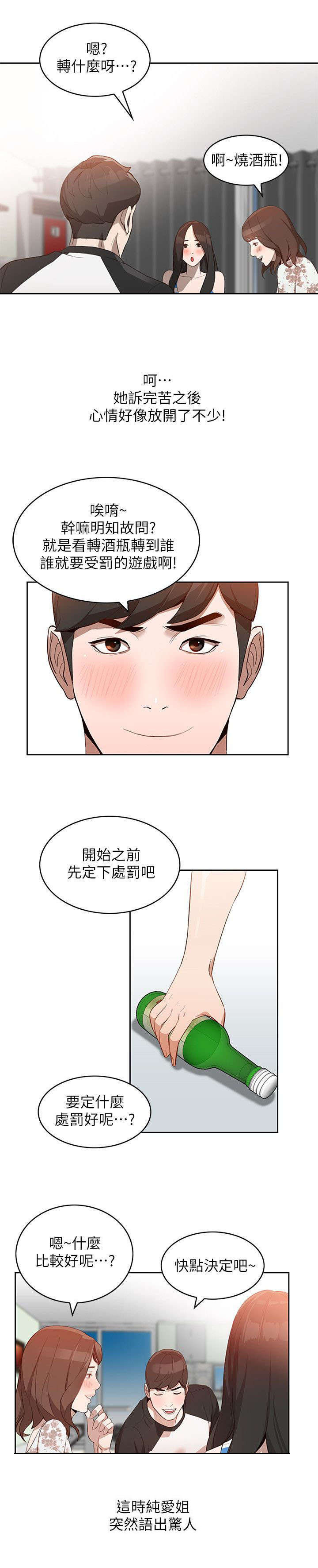 不招自来漫画,第2章：游戏1图