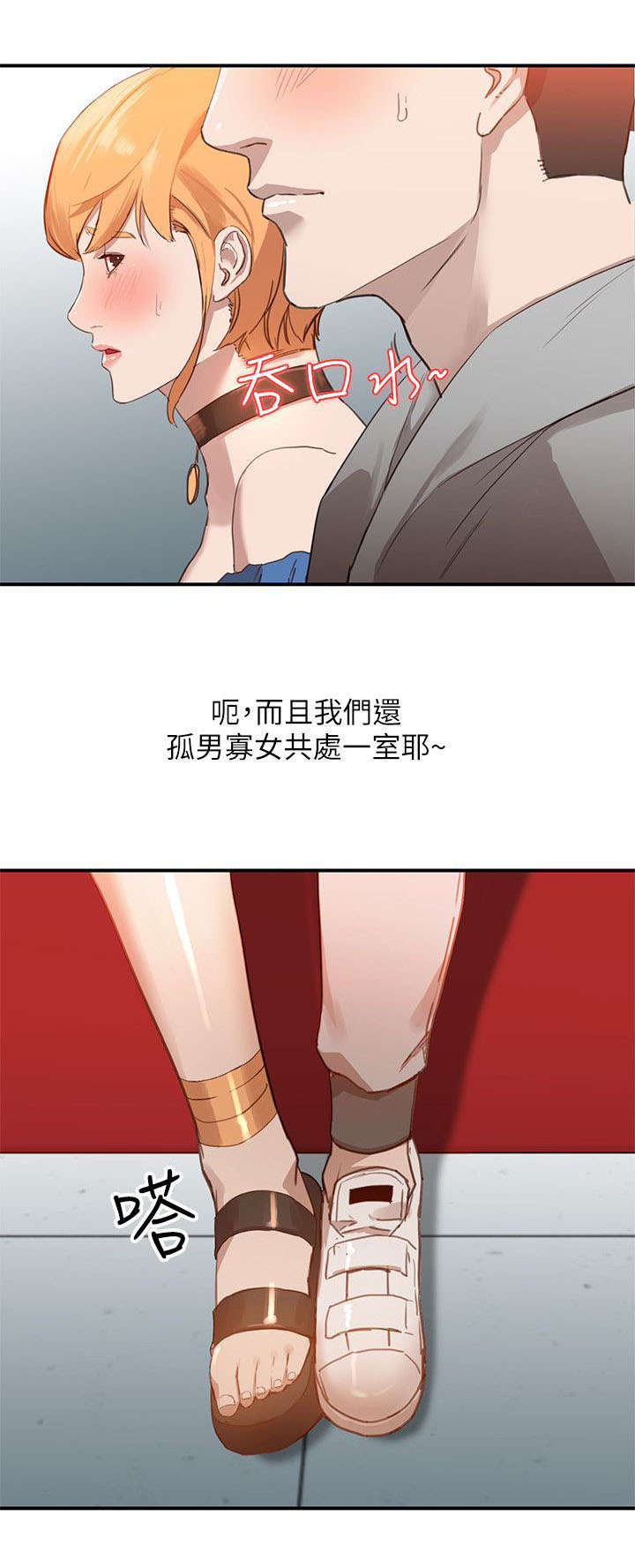 不招自来漫画,第11章：邀约1图