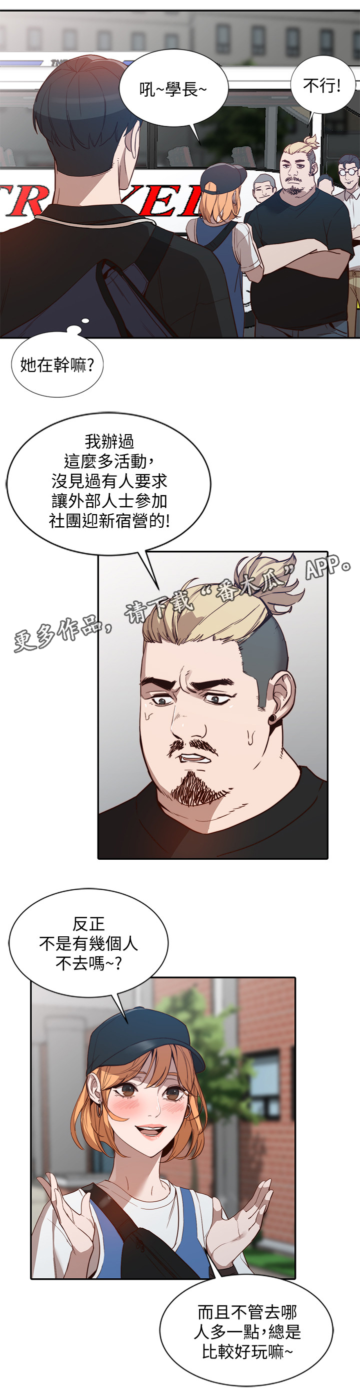 不求自来漫画,第41章：不同凡响2图