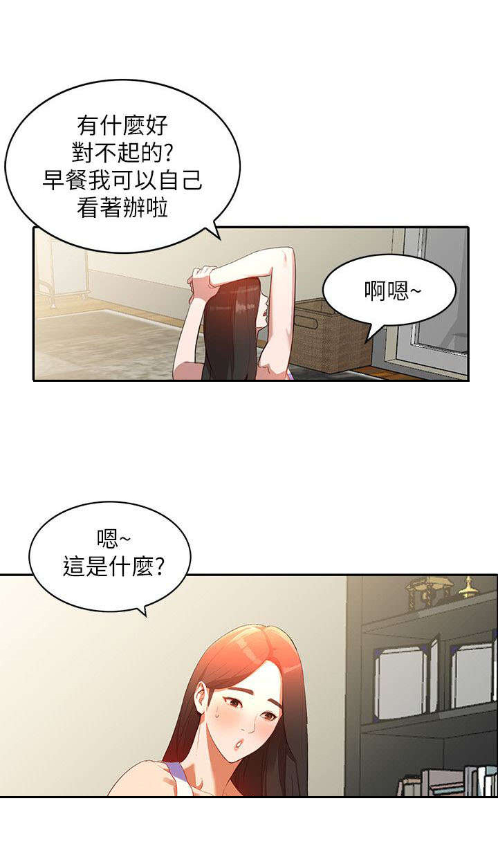 不招自来漫画,第6章：袭击1图