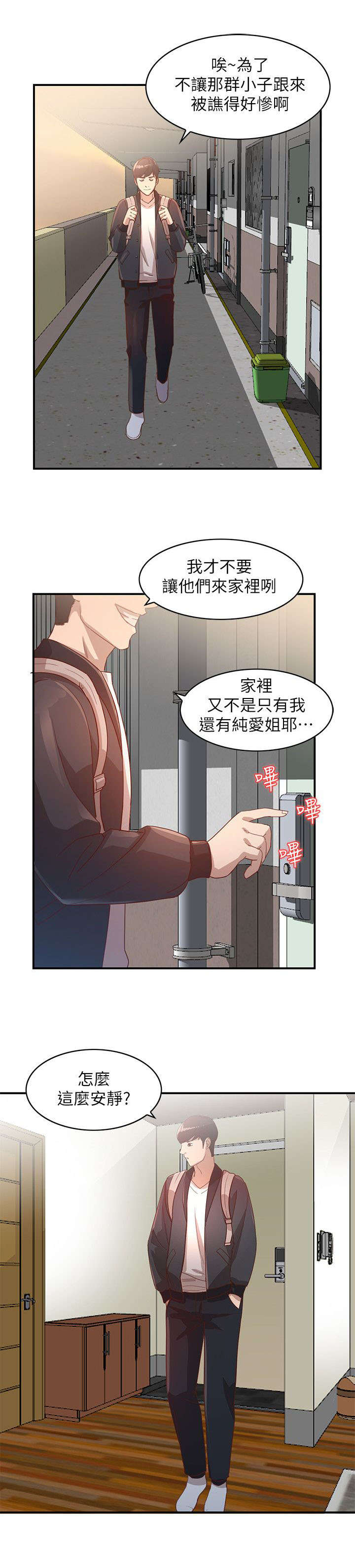 夏日之阴不召而民自来什么意思漫画,第9章：吸引2图