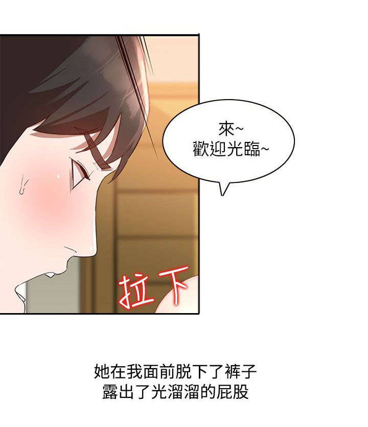 不招自来漫画,第13章：和好1图