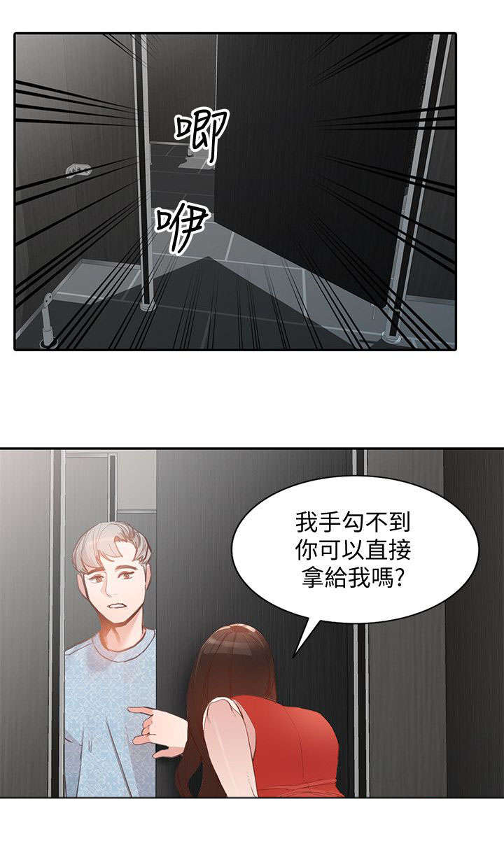 不招摇漫画,第34章：跟踪1图