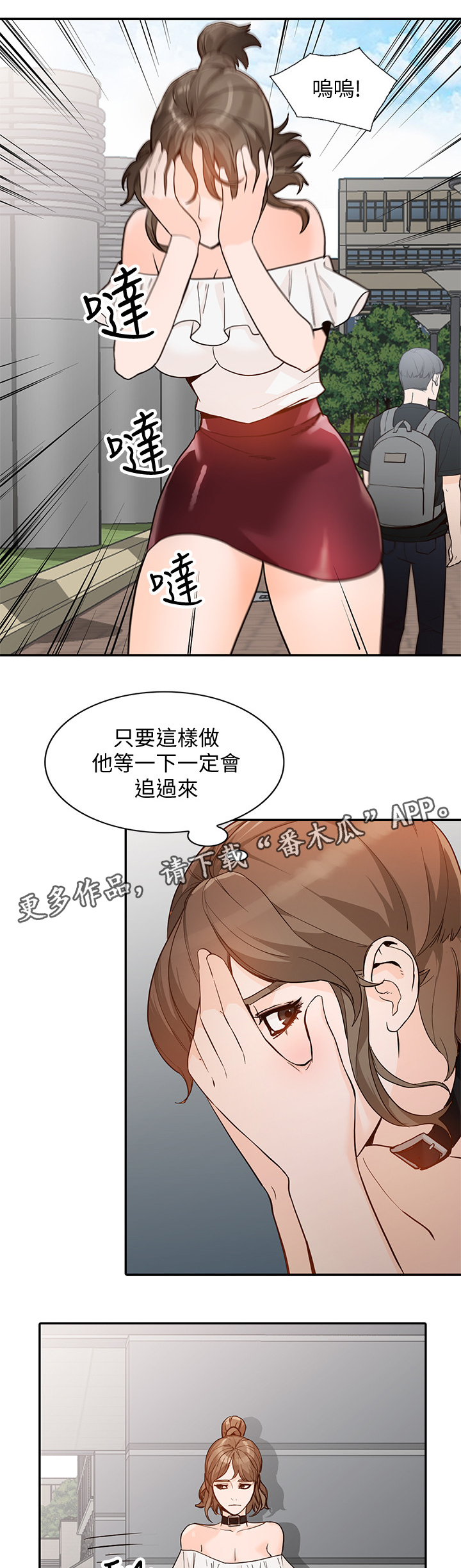 不邀自来漫画,第61章：拒绝1图