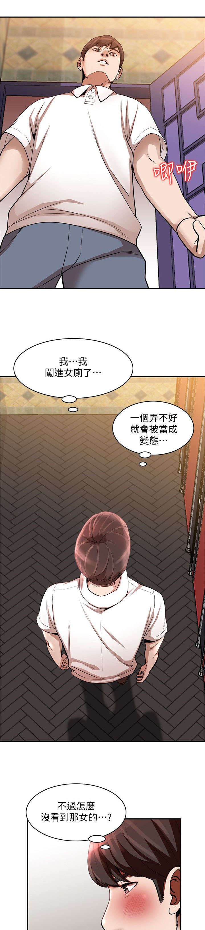 不招自来漫画,第24章：厕所2图