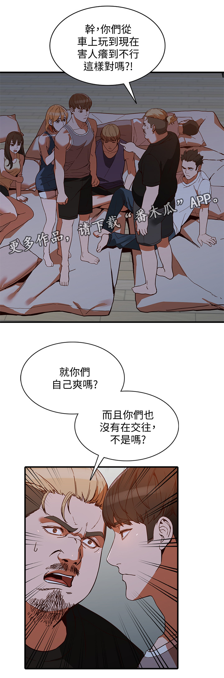 不招自来漫画,第44章：抓住证据1图