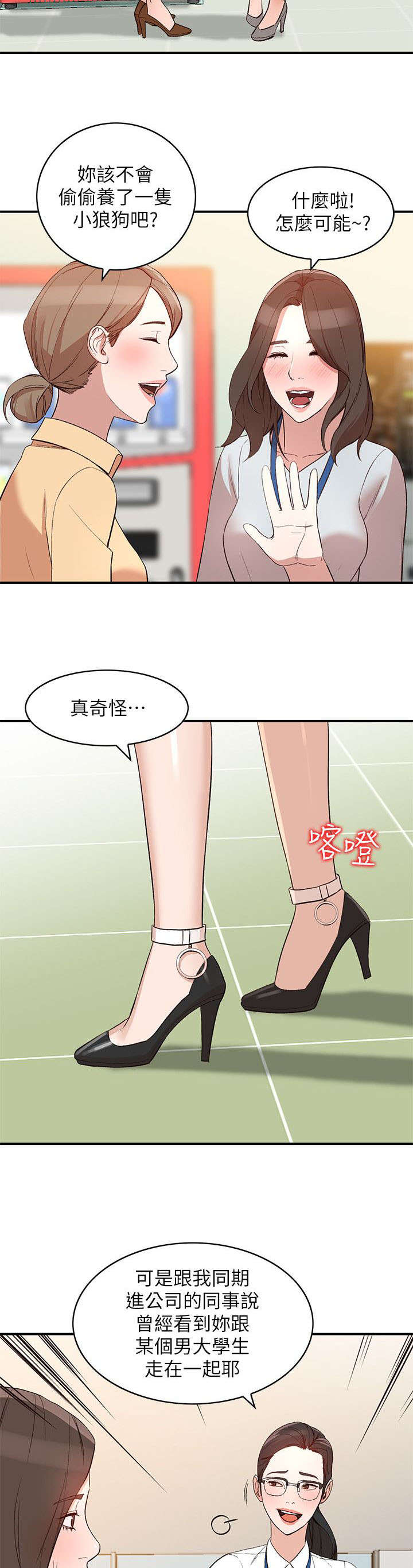 不招女生漫画,第20章：谣言2图