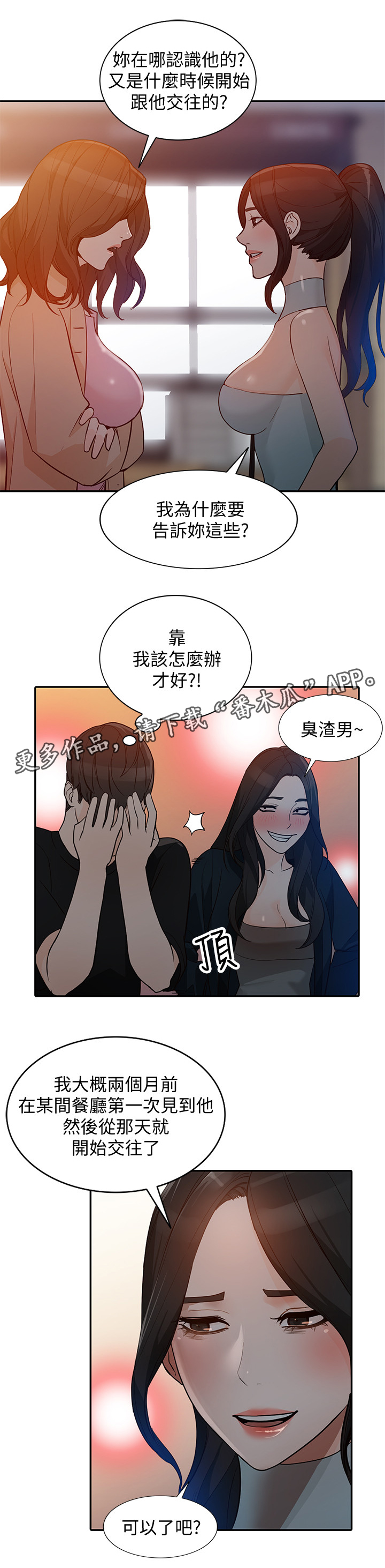 不招自来漫画,第63章：狡辩1图