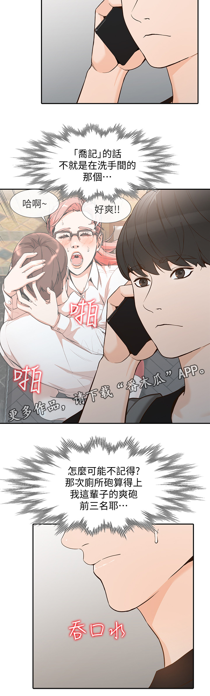 不招自来漫画,第61章：拒绝2图